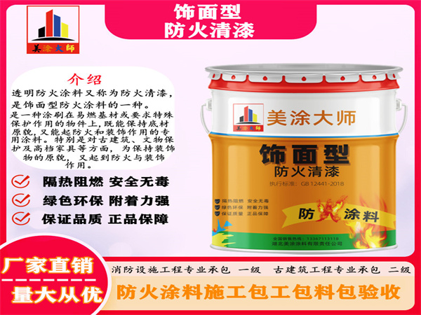 达尔罕茂明安联合防火清漆